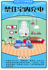 電動車安全使用指南2